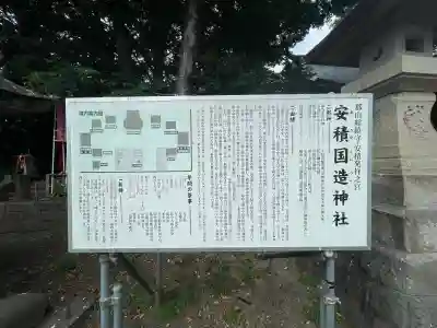安積國造神社の御朱印