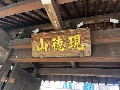 妙見寺(東京都)