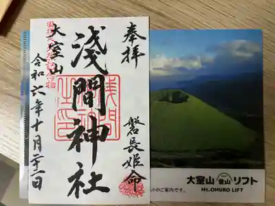 大室山浅間神社(静岡県)
