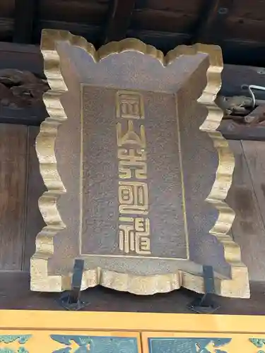 金山神社(栃木県)