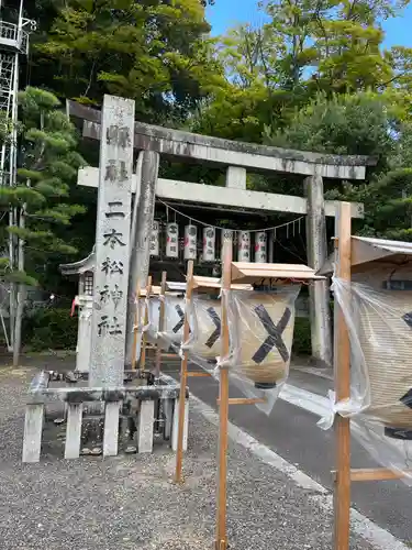 二本松神社(福島県)