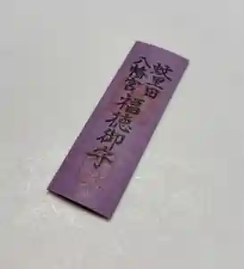 蚊里田八幡宮(長野県)(2025年02月04日(火) 18時52分49秒投稿)