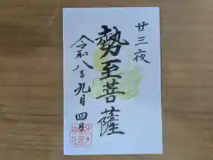 伏木香取神社の御朱印 2026年09月04日(金)〜(2026年07月31日(金) 15時58分19秒投稿)