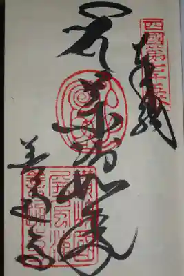 札所の御朱印