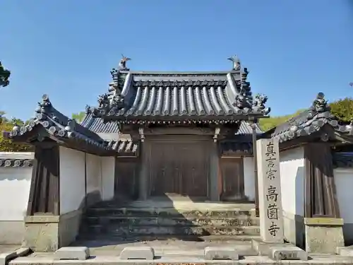 高薗寺の山門