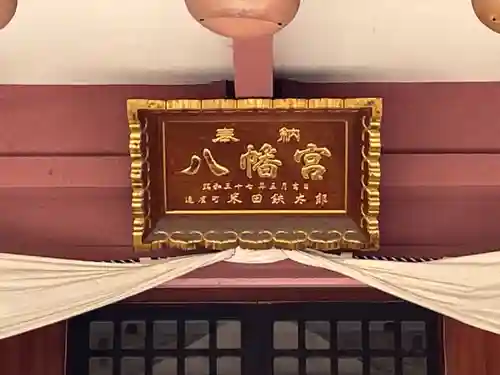 前橋八幡宮のその他建物