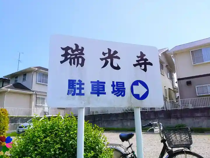 瑞光寺のその他建物