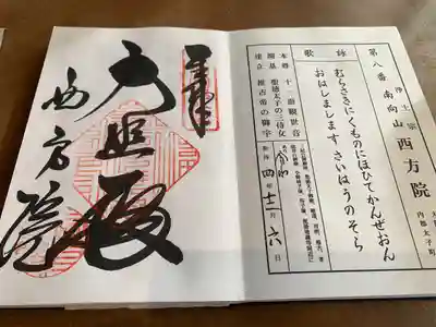 西方院(大阪府)