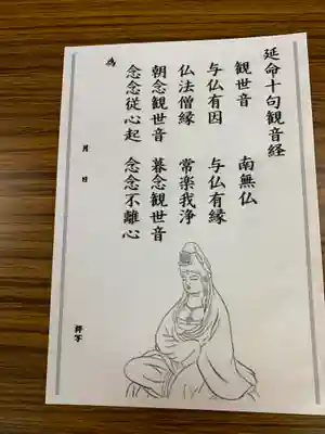 専念寺の授与品その他