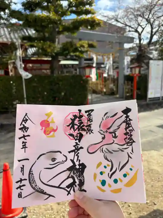 尾張猿田彦神社(愛知県)