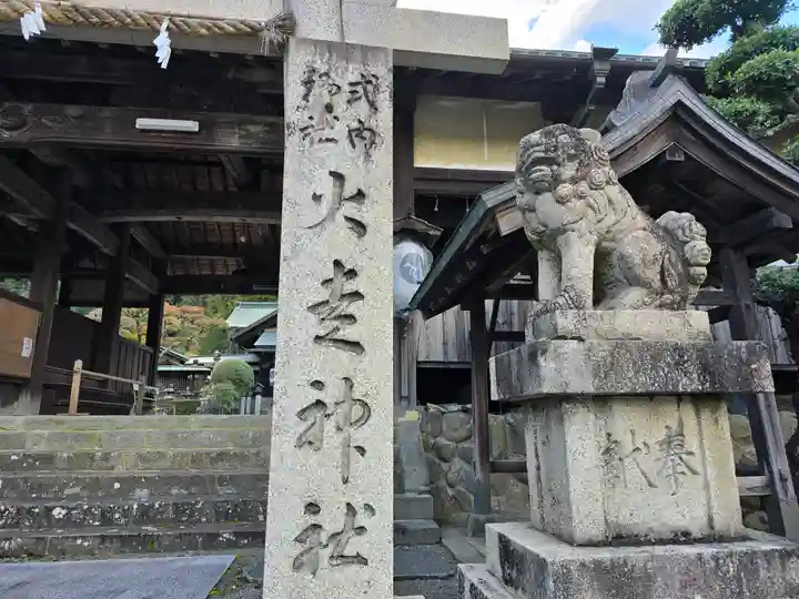火走神社(大阪府)