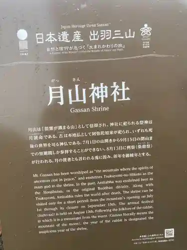 月山神社本宮(山形県)