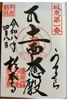 杉本寺の御朱印