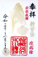 渋谷氷川神社の御朱印