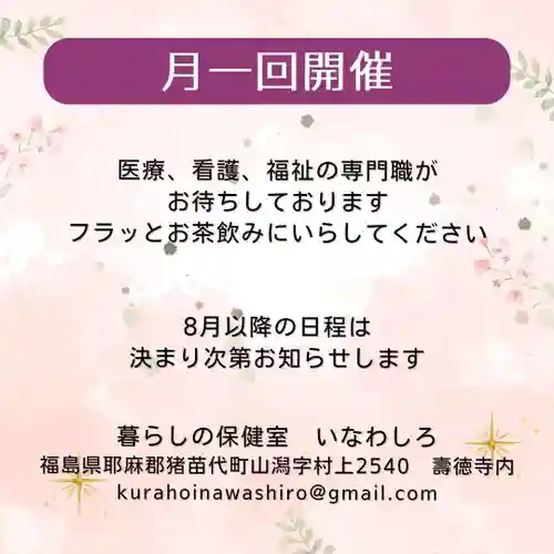 壽徳寺 じゅとくじ(福島県)