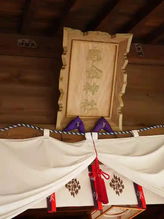 思金神社のその他建物