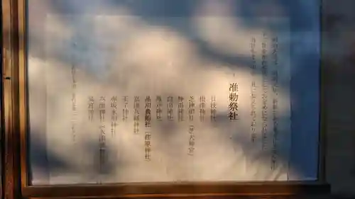 荏原神社の歴史