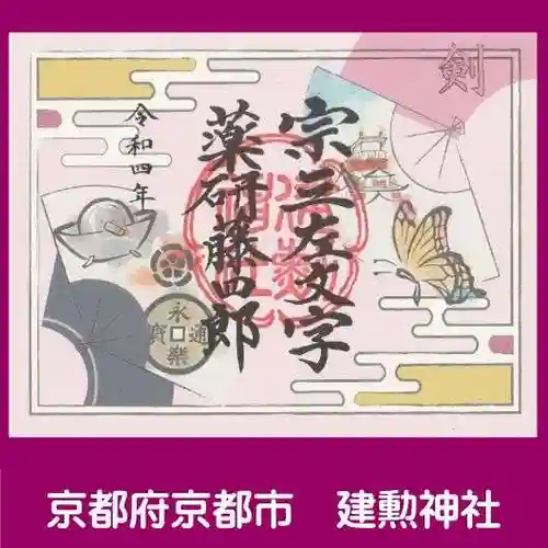 建勲神社(京都府)