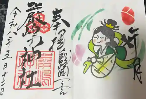釧路一之宮 厳島神社(北海道)