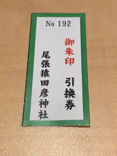 尾張猿田彦神社の授与品その他