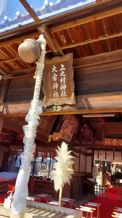 上之村神社(埼玉県)