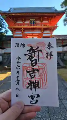 新日吉神宮(京都府)