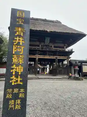 青井阿蘇神社(熊本県)