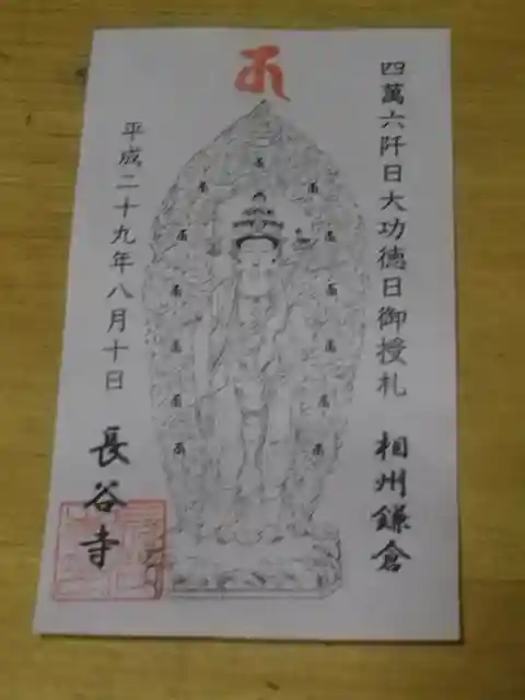 長谷寺の授与品その他