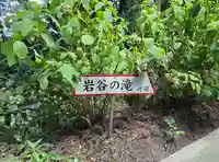 岩谷の滝大聖院(奈良県)