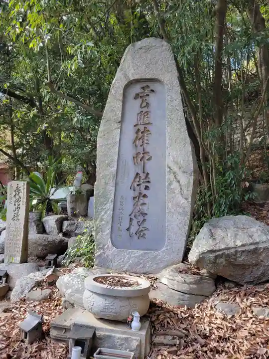 石手寺(愛媛県)