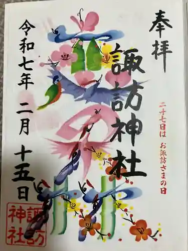 諏訪神社(東京都)