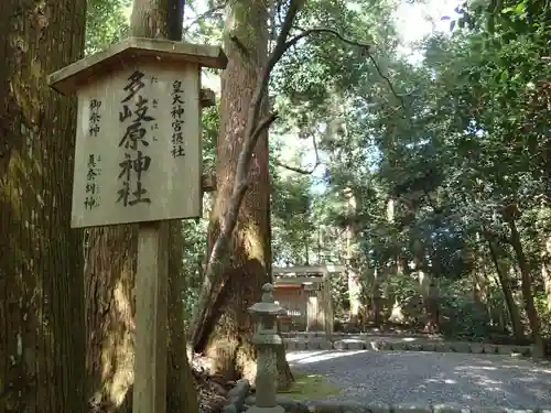 多岐原神社（皇大神宮摂社）の建物その他