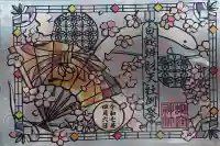 蛇窪神社の御朱印