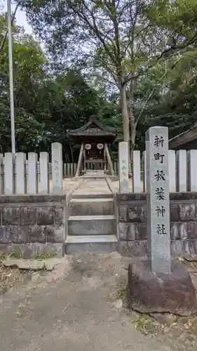七所神社の末社・摂社