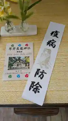 厚岸真龍神社(北海道)