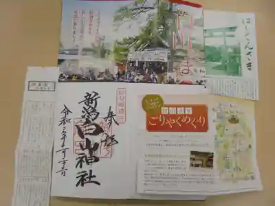 白山神社の授与品その他