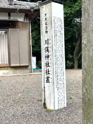川俣神社(三重県)