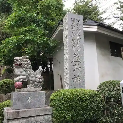 師岡熊野神社の狛犬