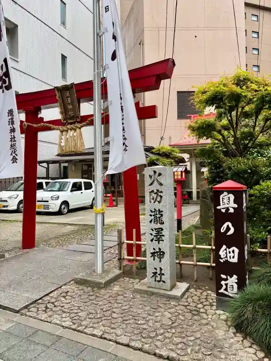 瀧澤神社(宮城県)