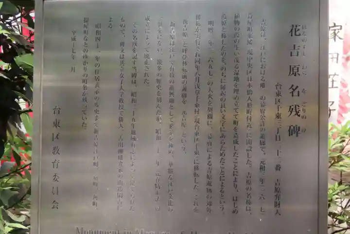 吉原弁財天本宮(吉原神社奥宮)の歴史