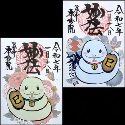 本妙院(東京都)