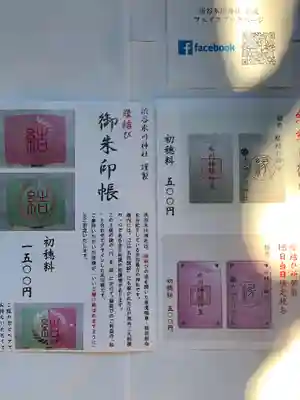 渋谷氷川神社の授与品その他