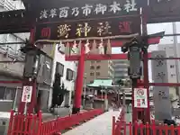 鷲神社の鳥居
