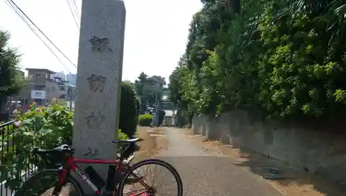 諏訪神社(東京都)