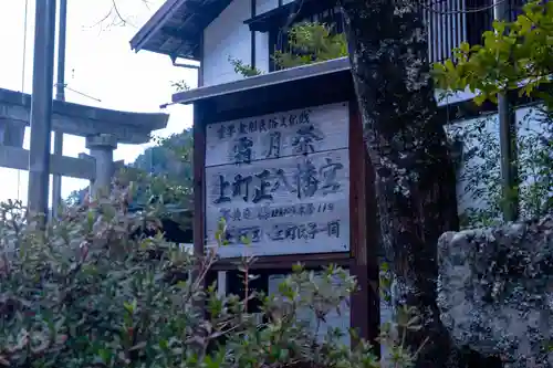 上町正八幡宮(長野県)