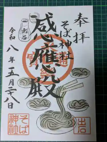 感応殿(兵庫県)