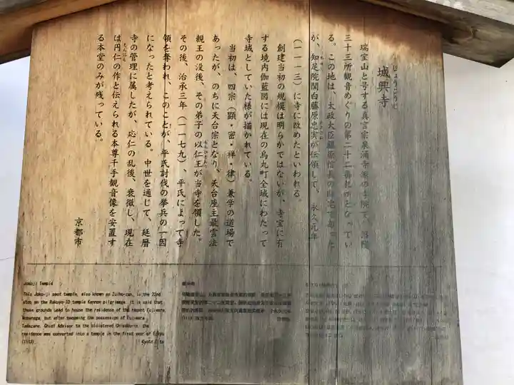 城興寺(京都府)