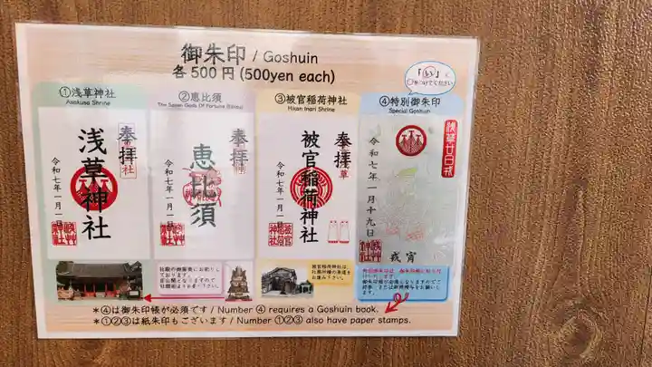 浅草神社の御朱印