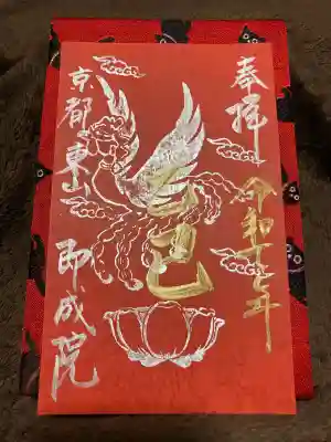 即成院(京都府)