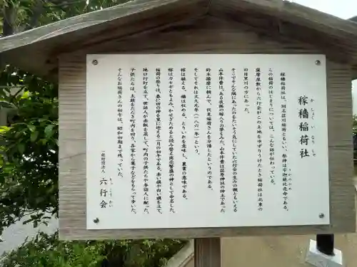 稼穡稲荷社(東京都)